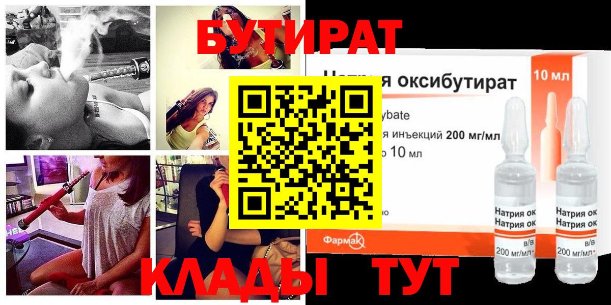 БУТИРАТ оксана Хабаровск