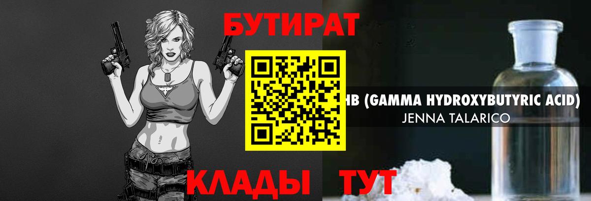 Хабаровск  Бутират бутандиол  Бутират  Вход с VPN 