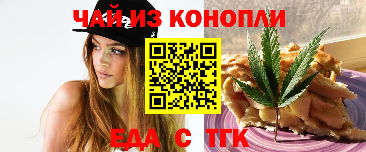 Печенье с ТГК конопля  Вход с VPN  Хабаровск 