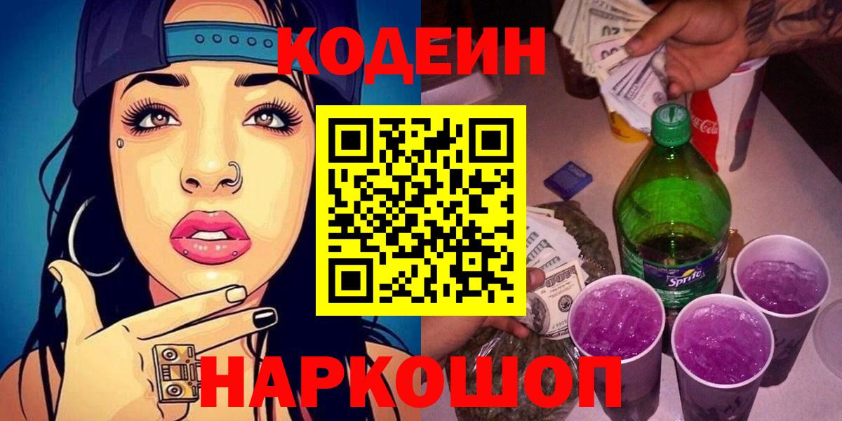 Кодеиновый сироп Lean напиток Lean (лин)  Кодеиновый сироп Lean напиток Lean (лин)  где найти   Хабаровск  Вход с VPN 
