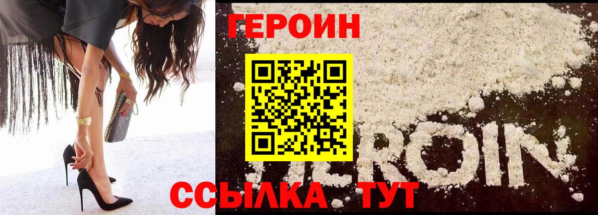 ГЕРОИН хмурый  Вход с VPN  Хабаровск 