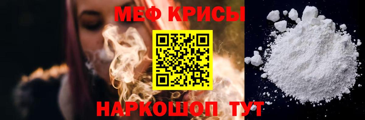 Меф мяу мяу  Хабаровск