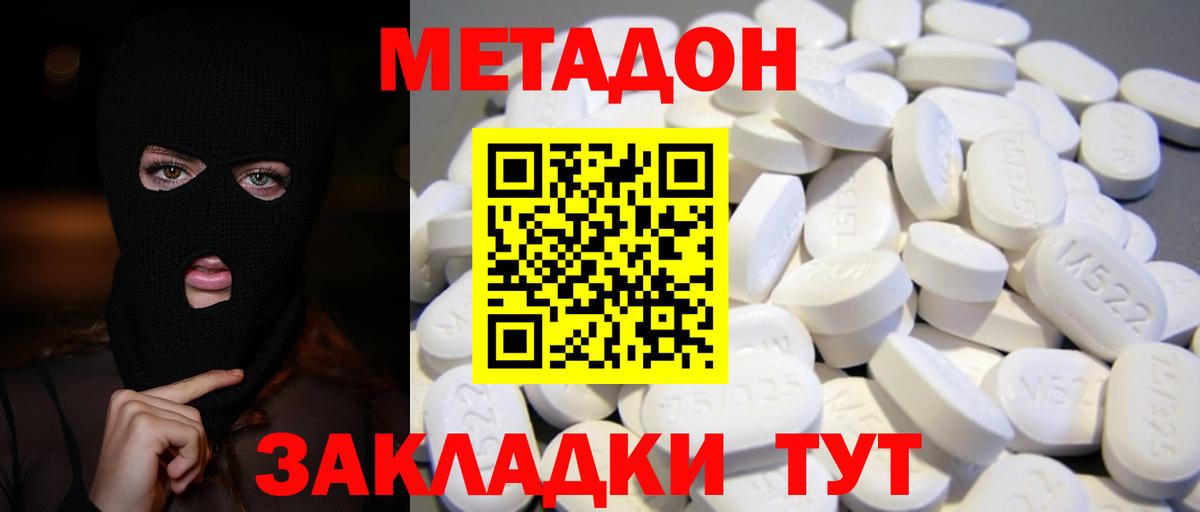 Хабаровск  МЕТАДОН VHQ  omg зеркало  Вход с VPN 